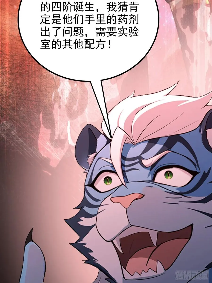 第129话 我预判了你的预判 第50页