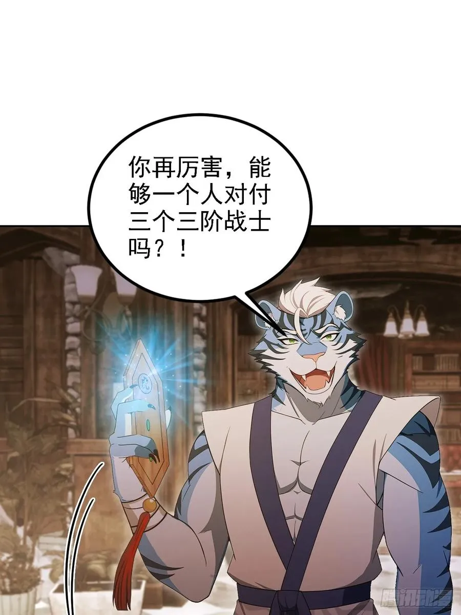 第129话 我预判了你的预判 第77页