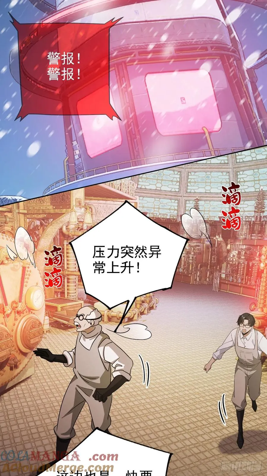 第130话 能源塔危机 第10页