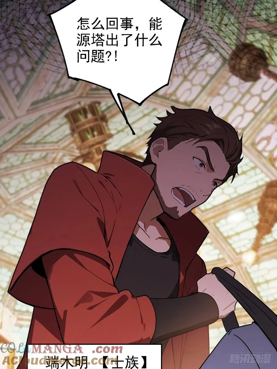 第130话 能源塔危机 第13页