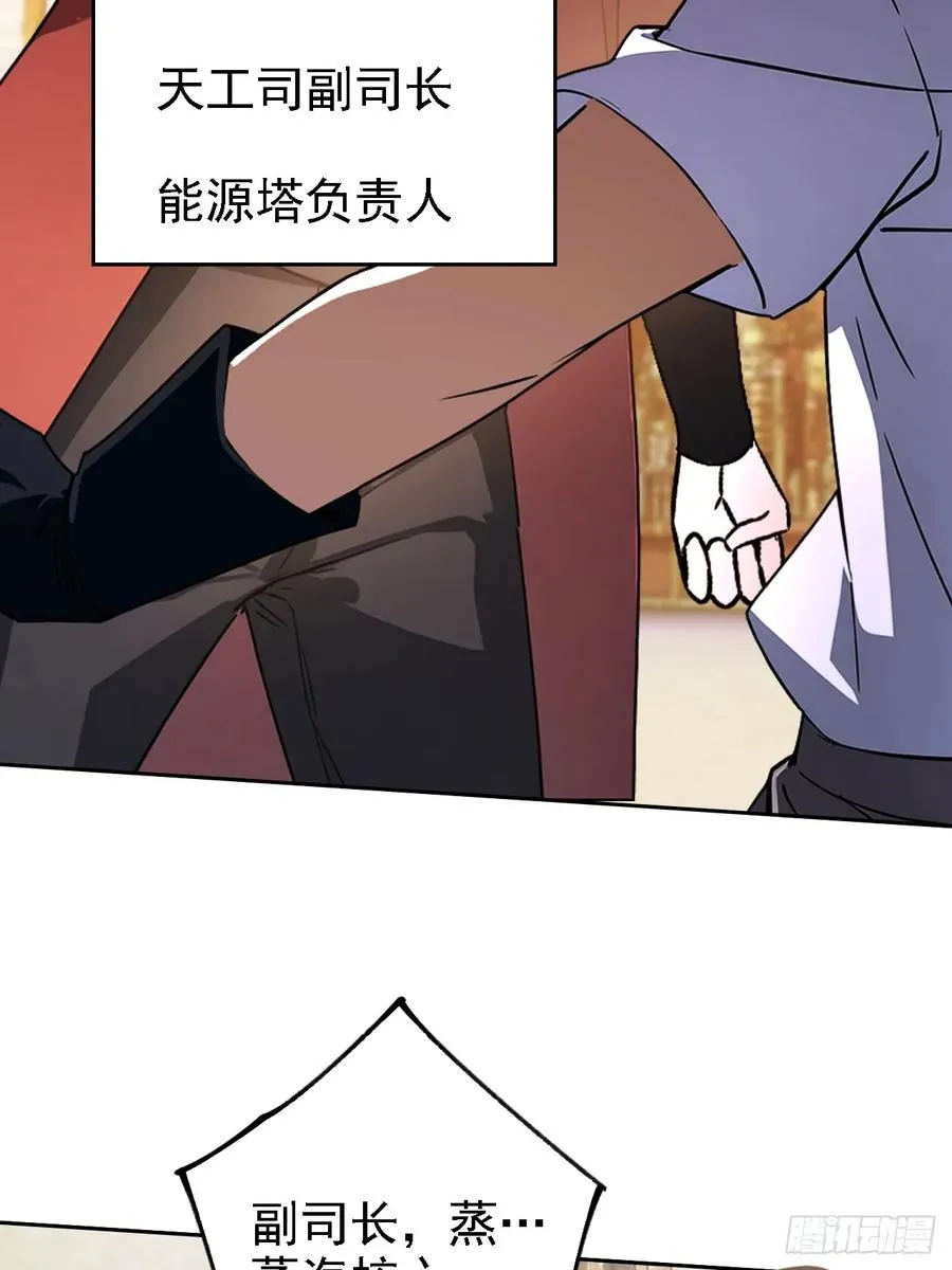 第130话 能源塔危机 第14页