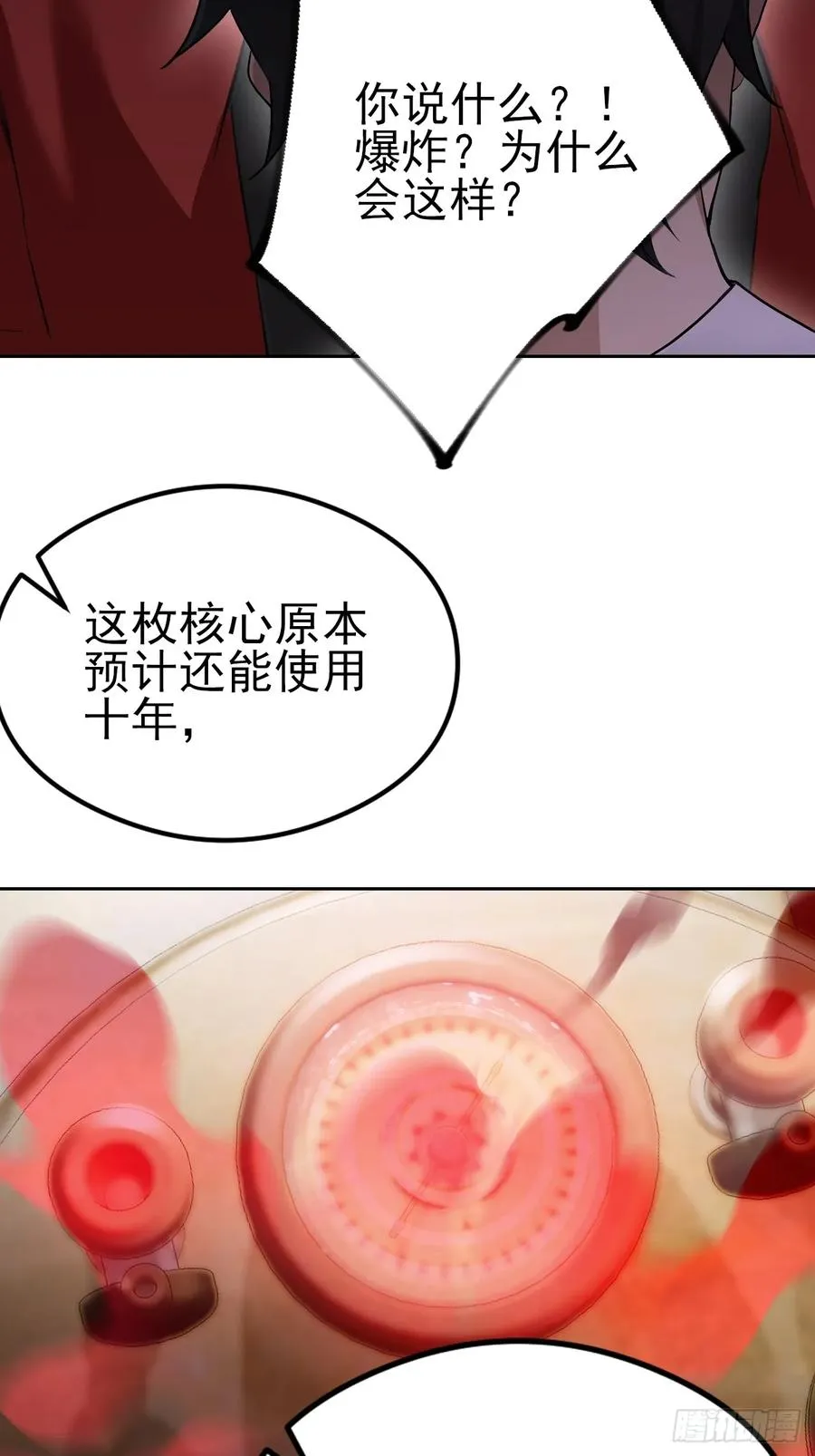 第130话 能源塔危机 第20页