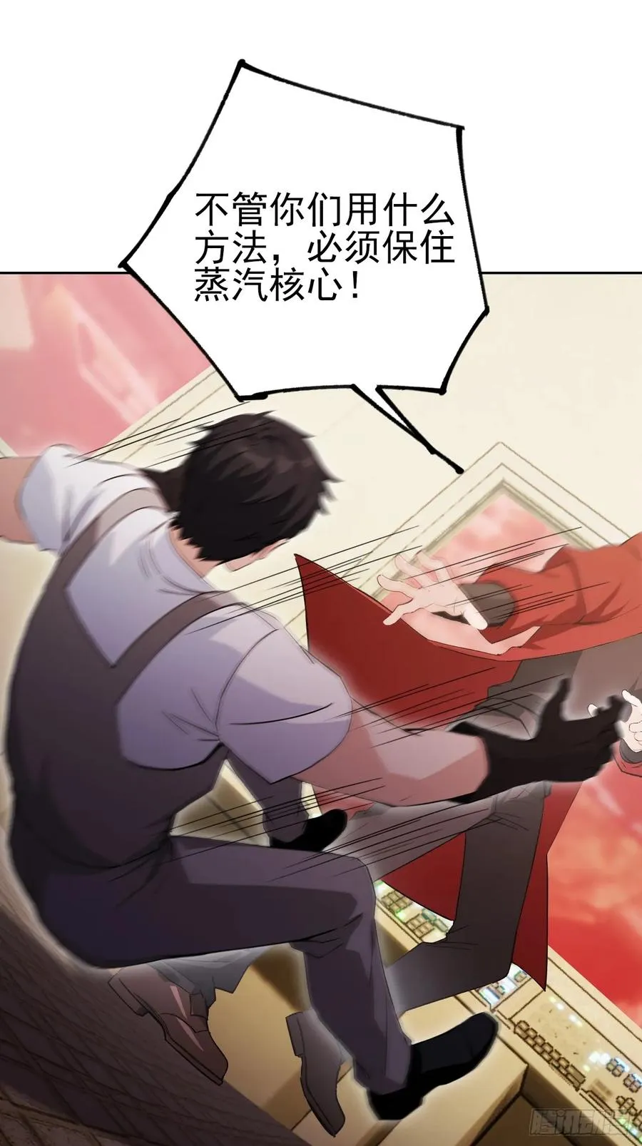 第130话 能源塔危机 第23页