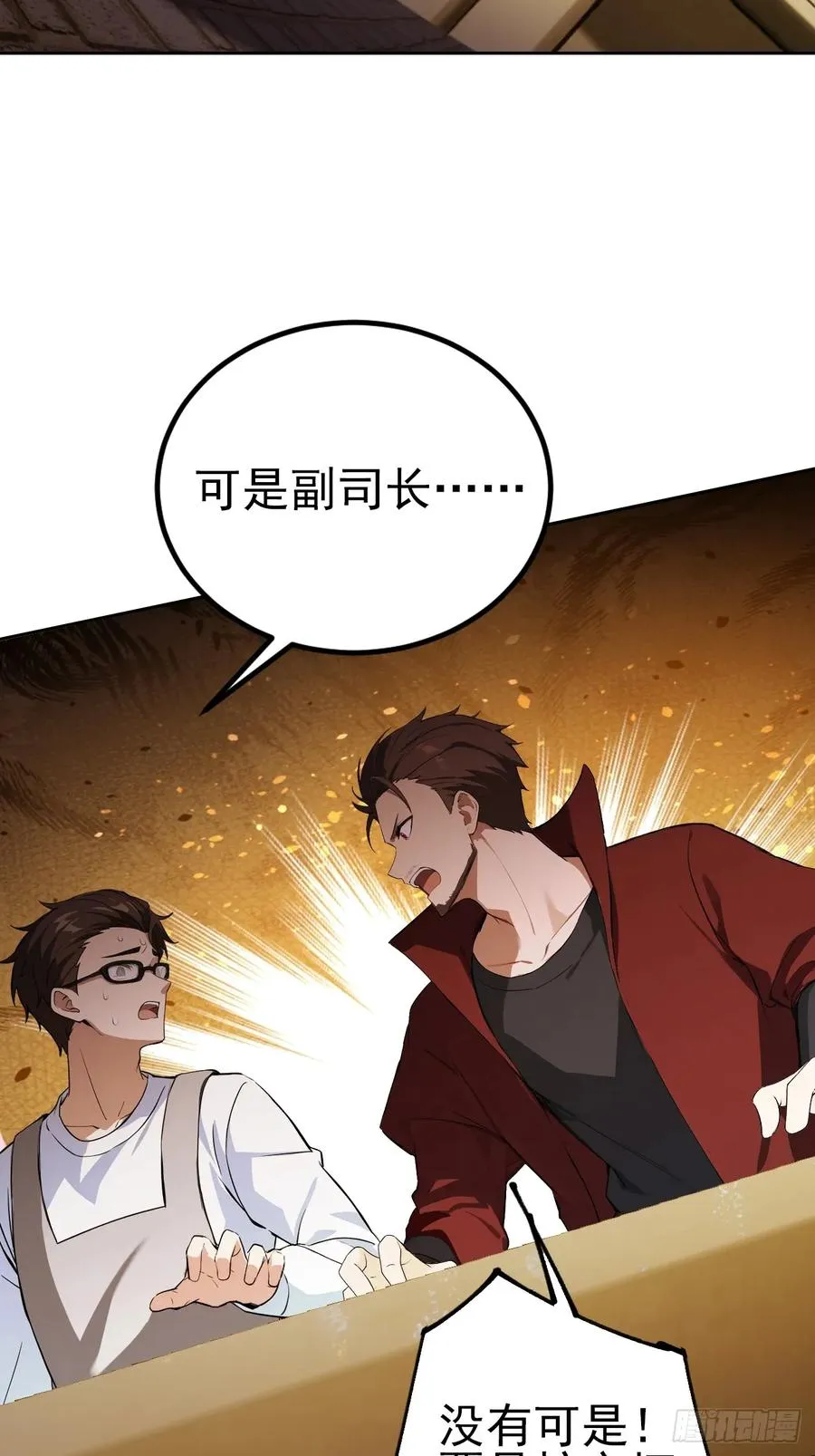 第130话 能源塔危机 第24页