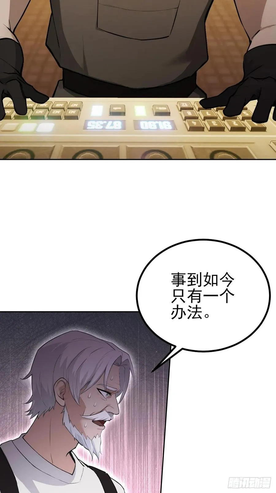 第130话 能源塔危机 第30页