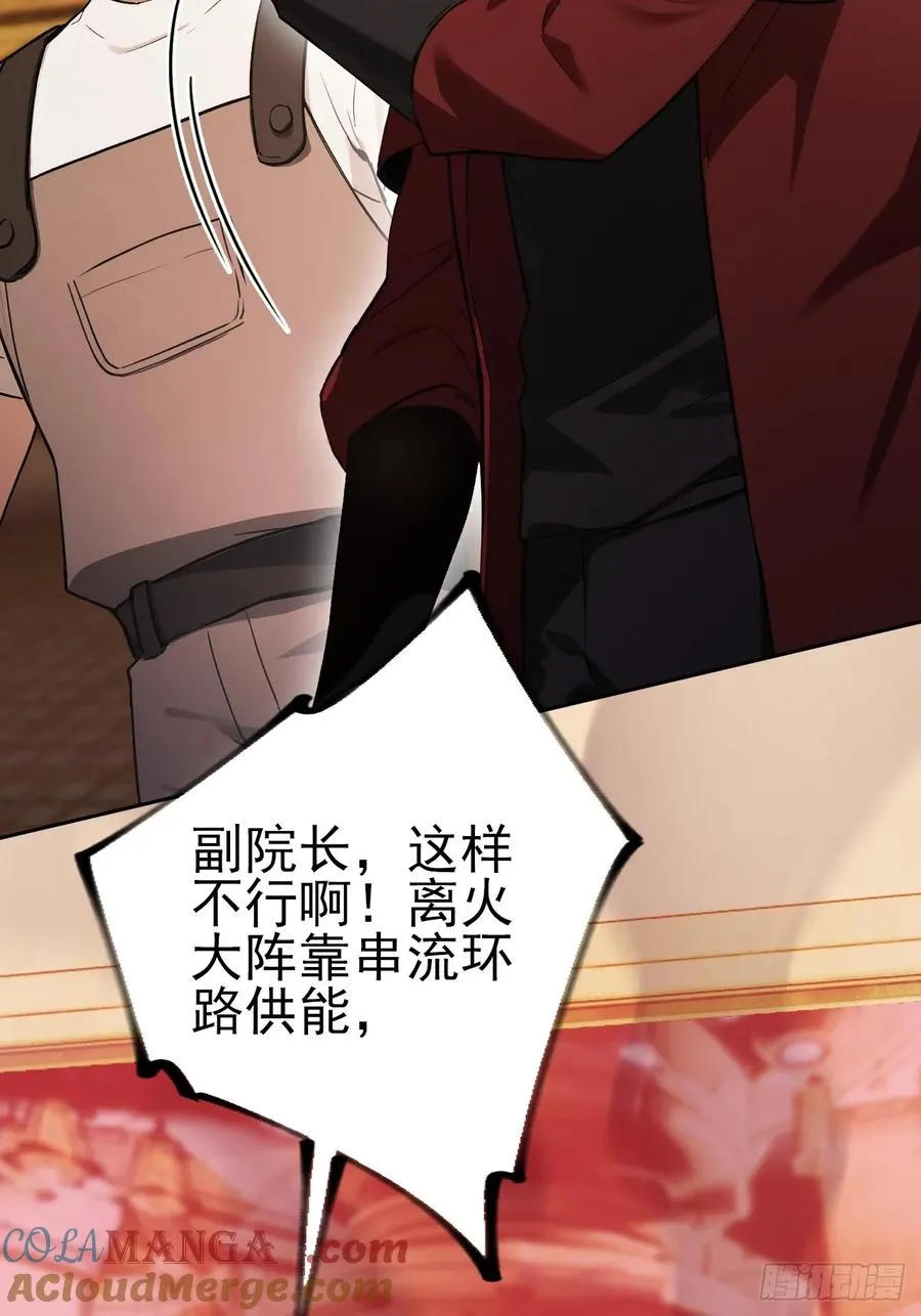 第130话 能源塔危机 第37页
