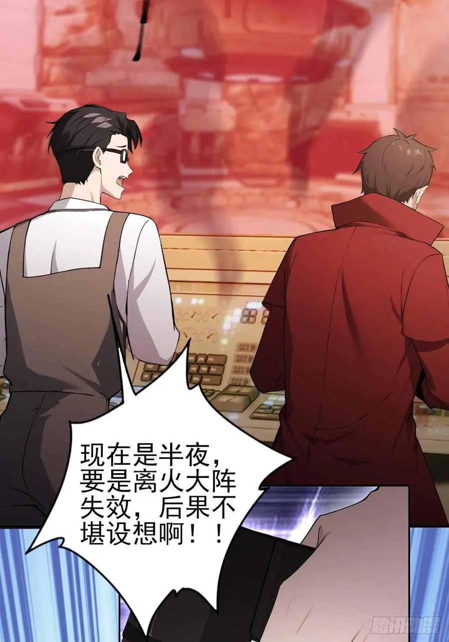 第130话 能源塔危机 第38页