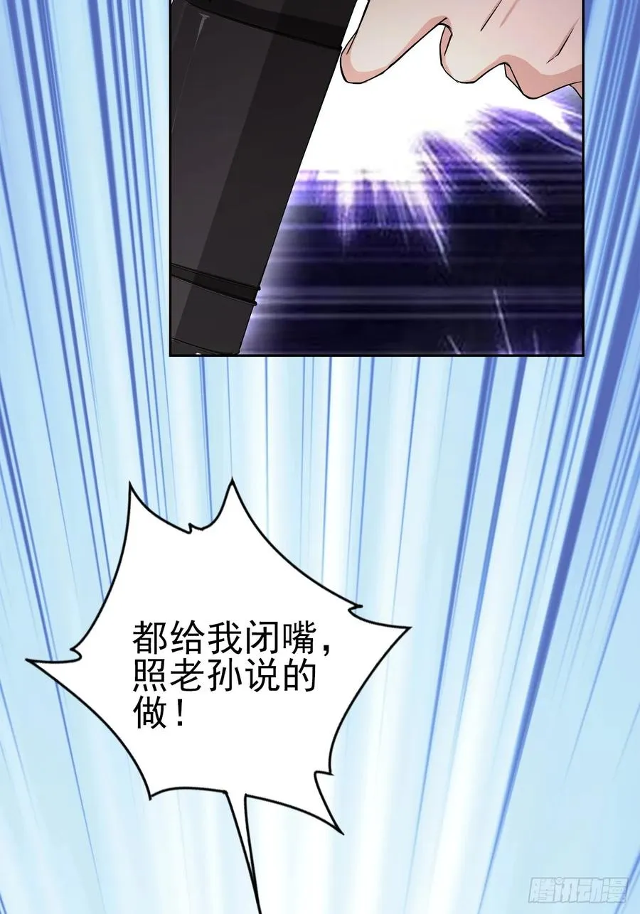 第130话 能源塔危机 第39页