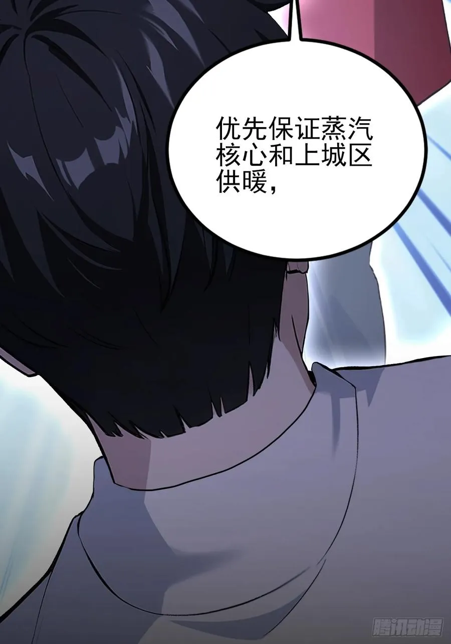 第130话 能源塔危机 第41页