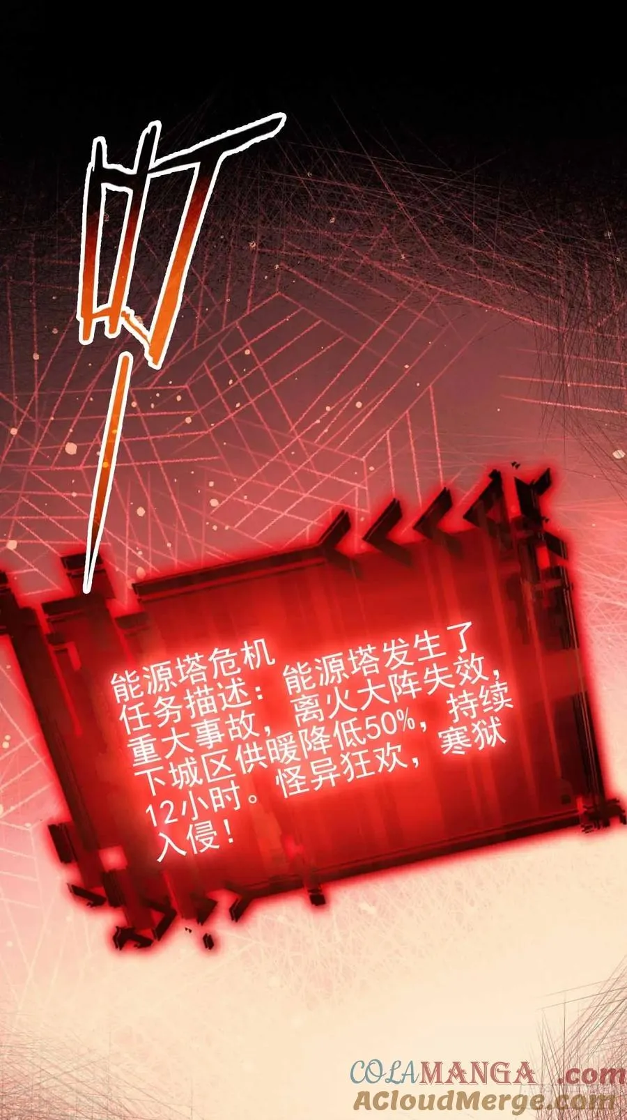 第130话 能源塔危机 第58页