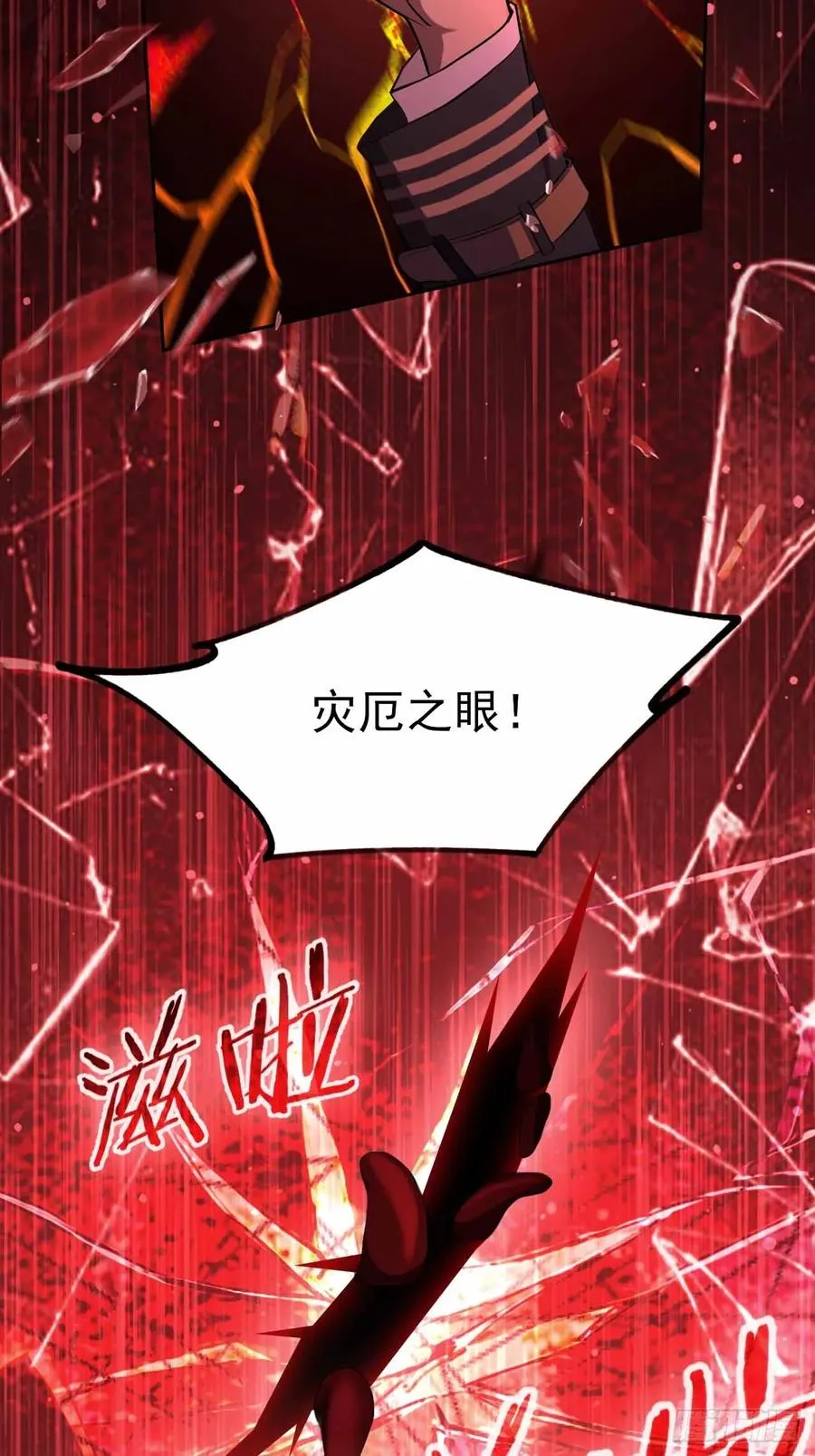 第130话 能源塔危机 第74页