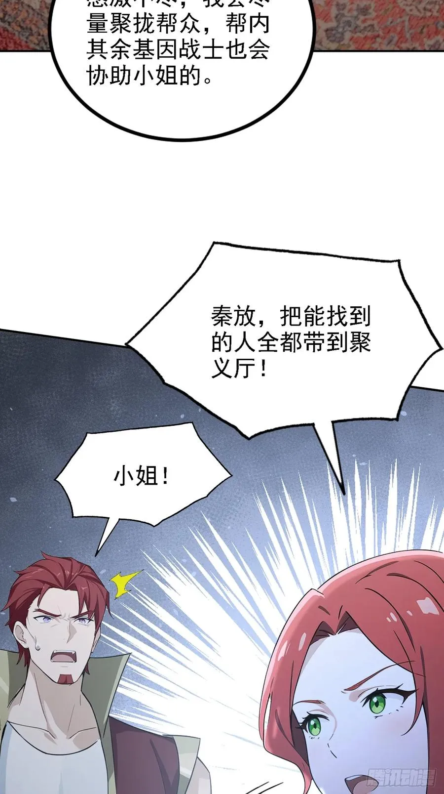 第131话 朱门酒肉臭 第51页