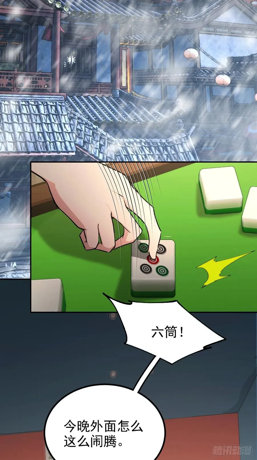 第131话 朱门酒肉臭 第57页