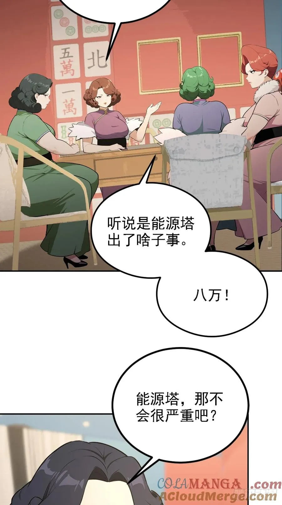 第131话 朱门酒肉臭 第58页