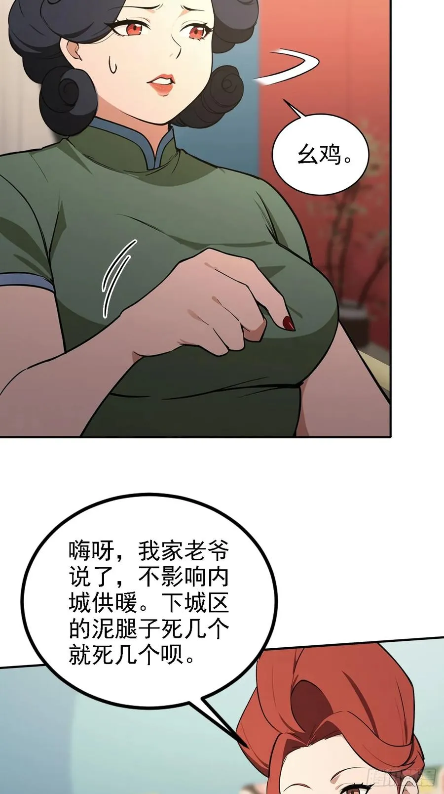 第131话 朱门酒肉臭 第59页