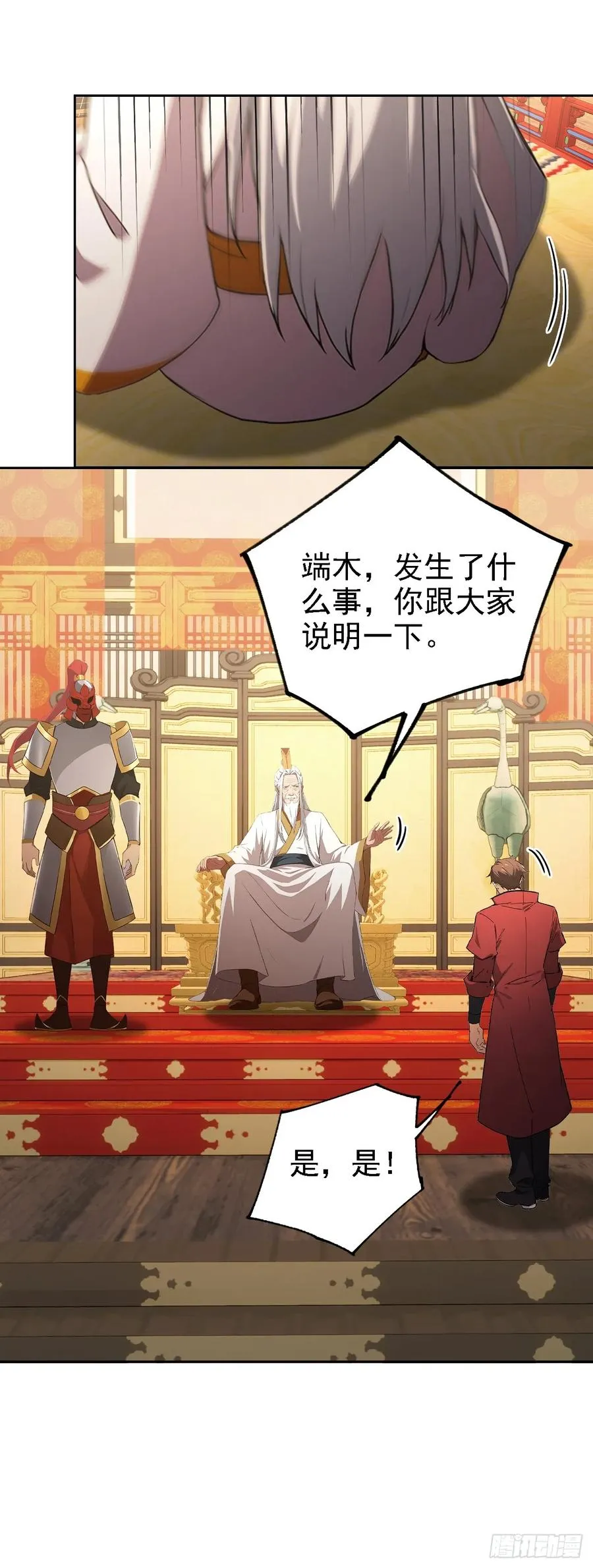第132话 怪异入侵 第11页