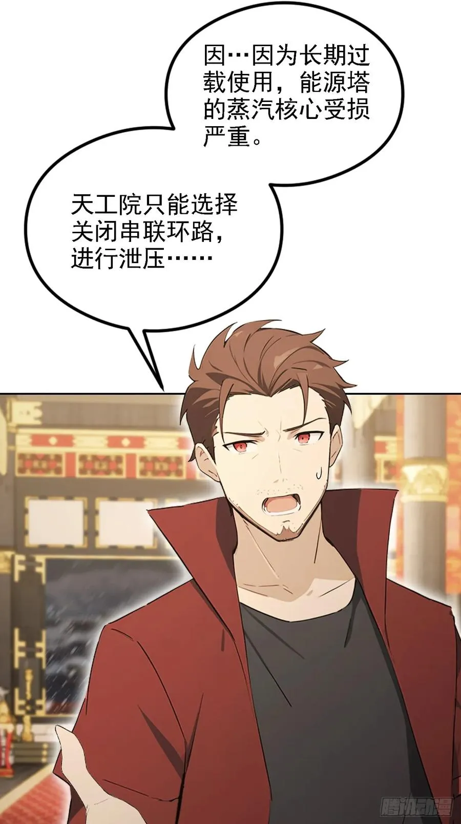 第132话 怪异入侵 第12页