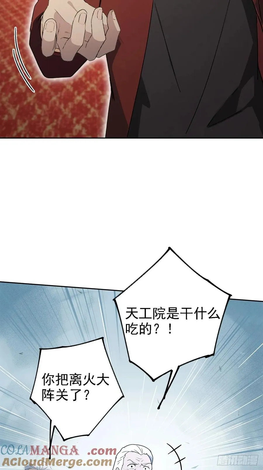第132话 怪异入侵 第13页