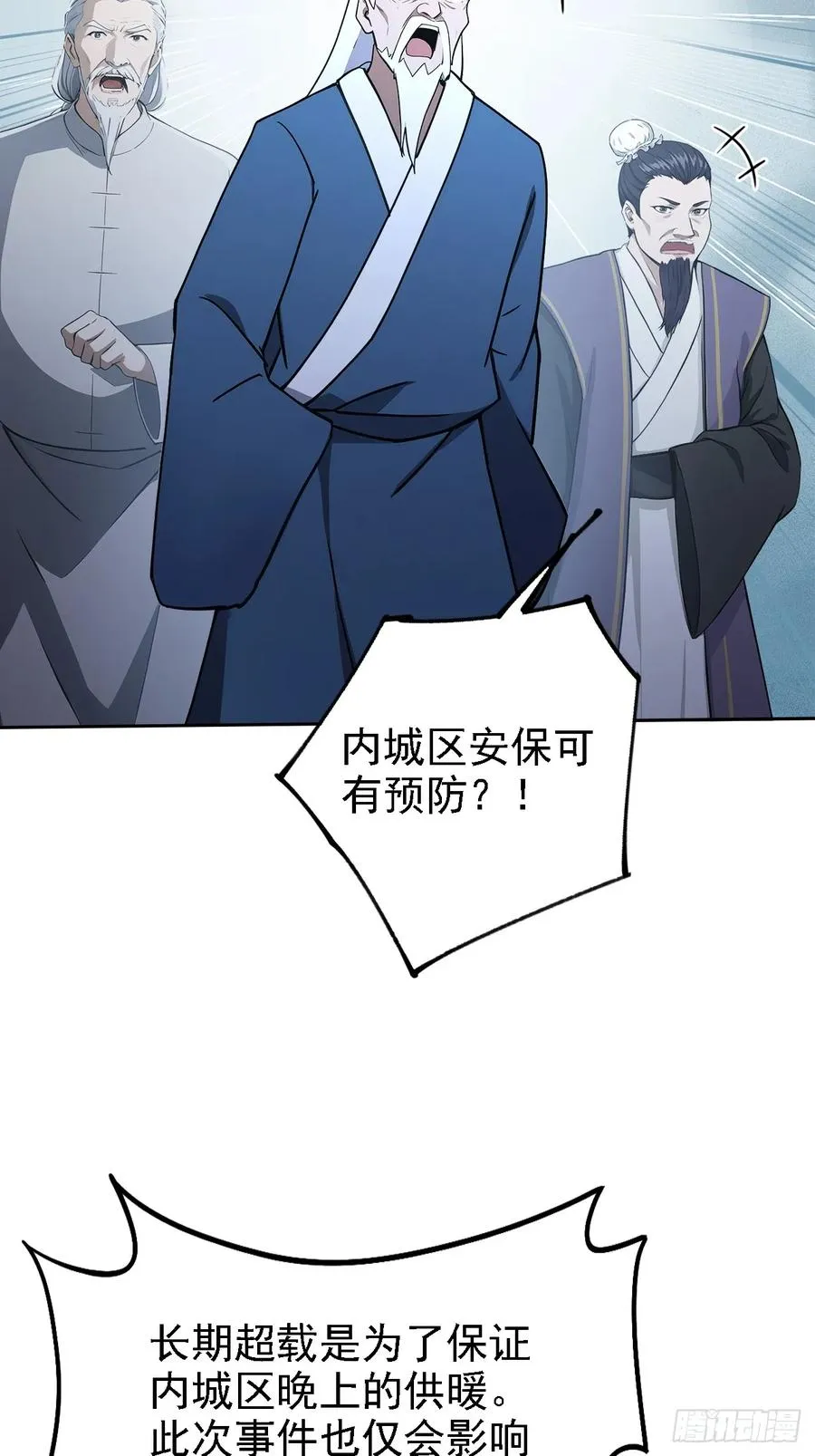 第132话 怪异入侵 第14页