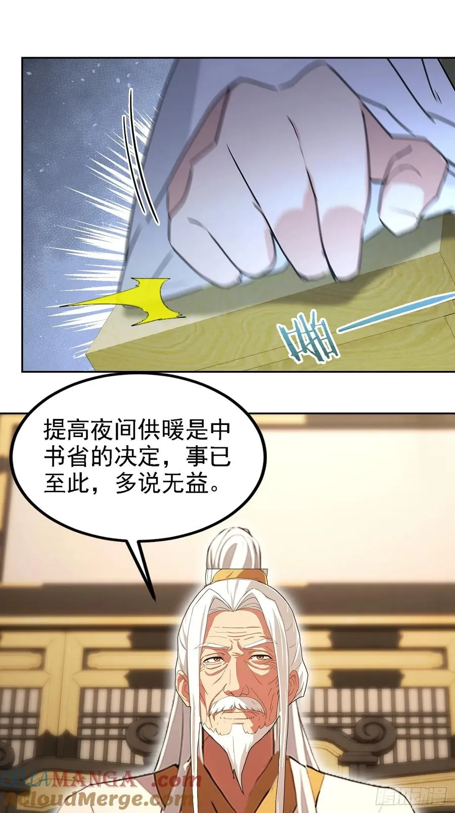 第132话 怪异入侵 第16页