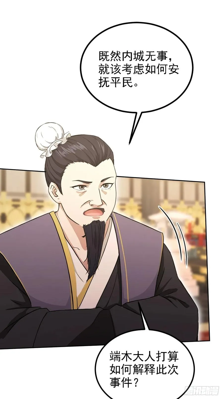第132话 怪异入侵 第18页