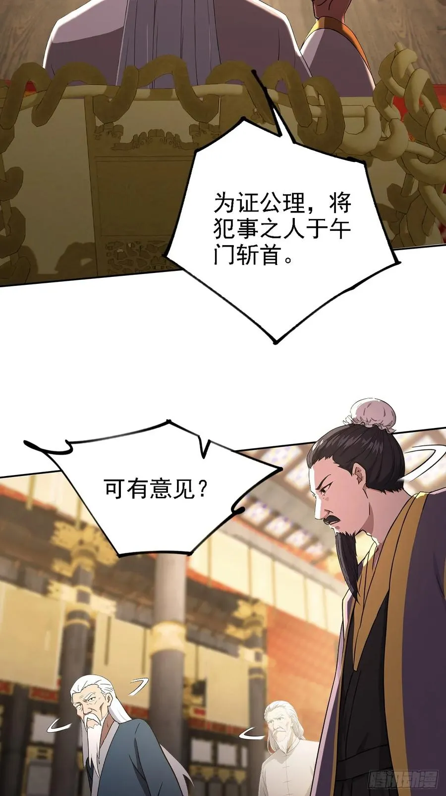 第132话 怪异入侵 第23页