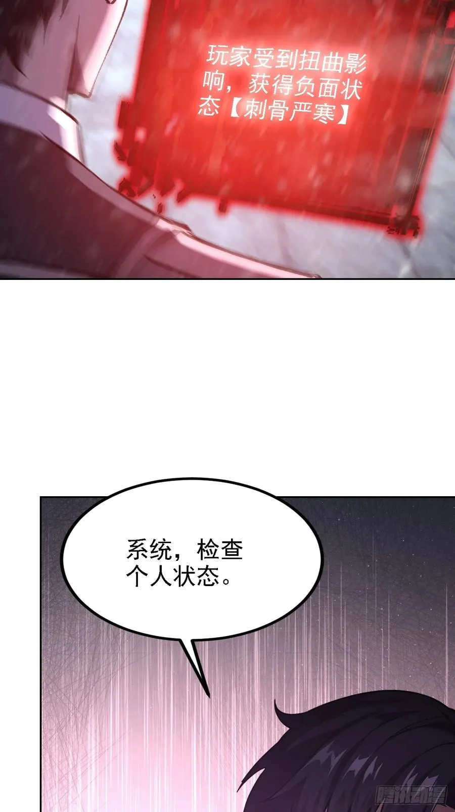 第132话 怪异入侵 第30页