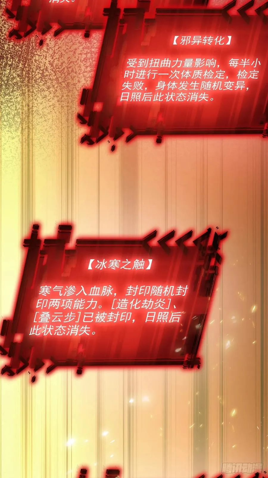 第132话 怪异入侵 第32页