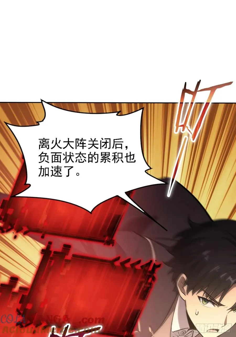 第132话 怪异入侵 第34页