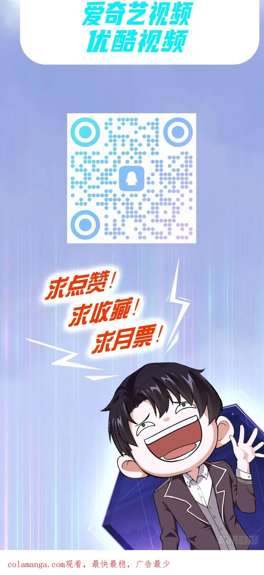 第132话 怪异入侵 第54页
