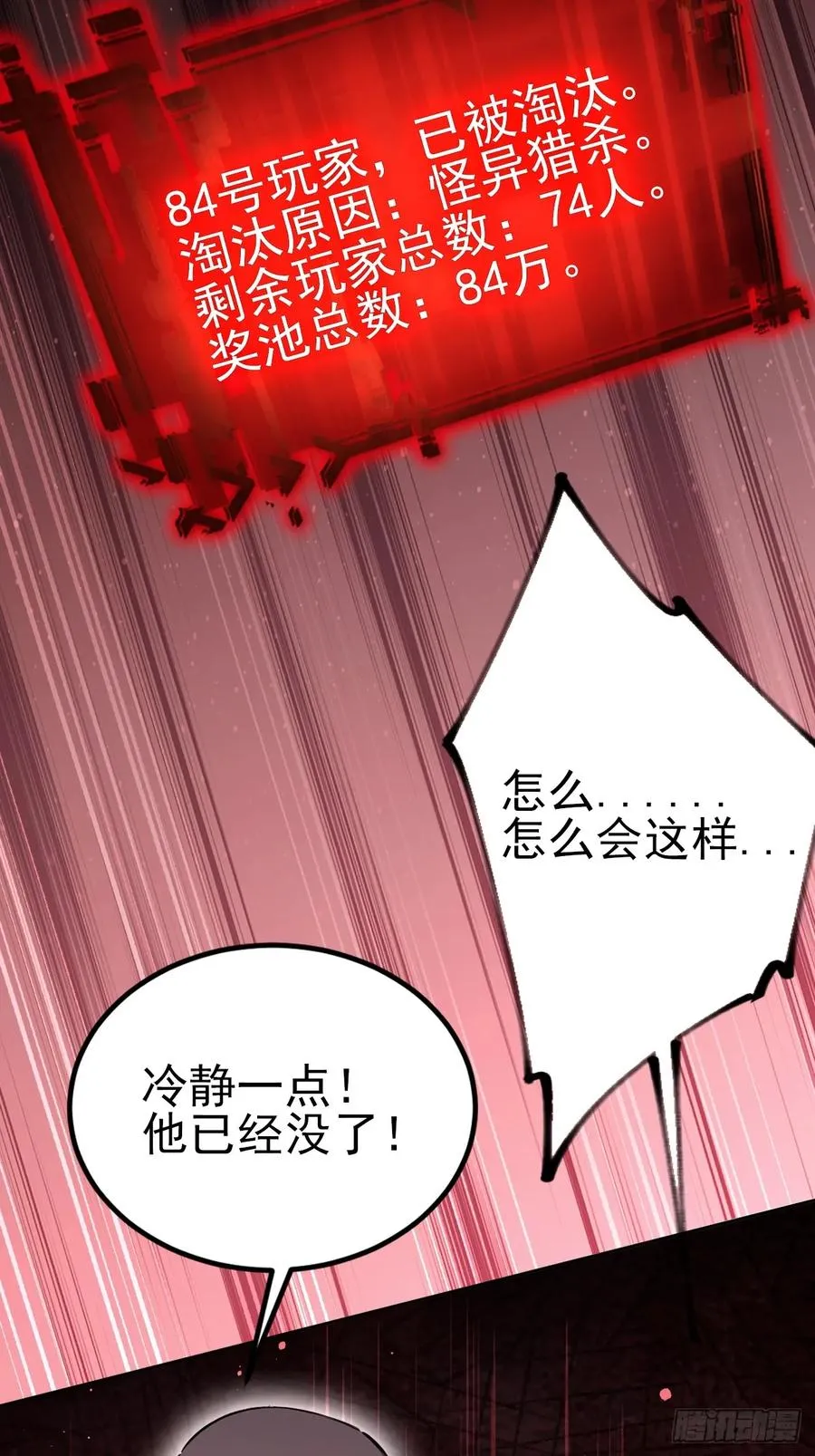 第133话 各显神通 第35页