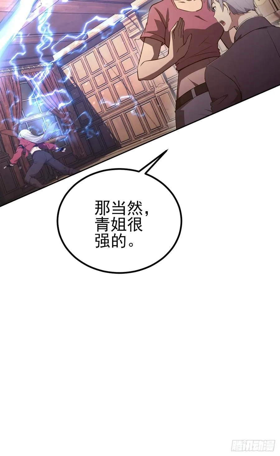 第133话 各显神通 第42页