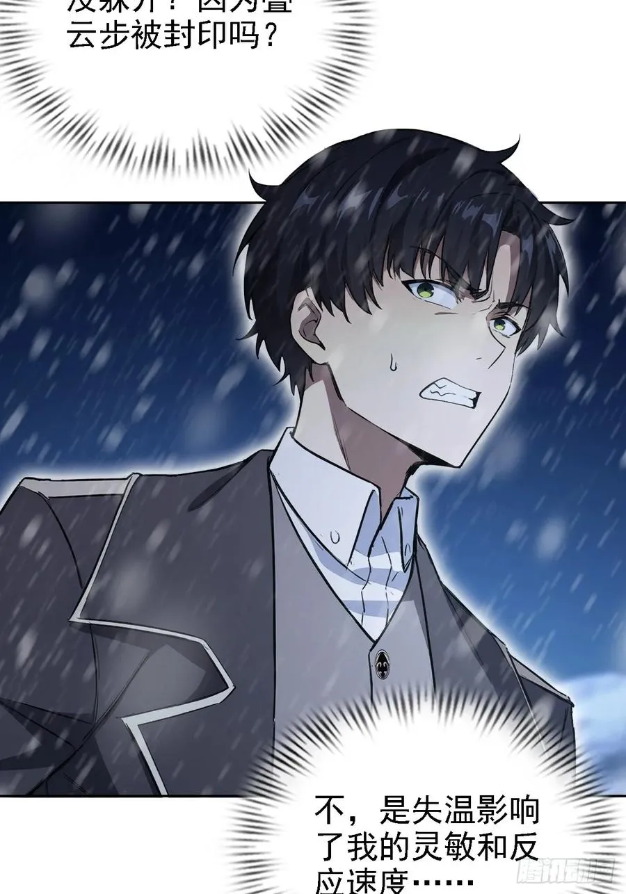 第134话 神秘人相助 第26页