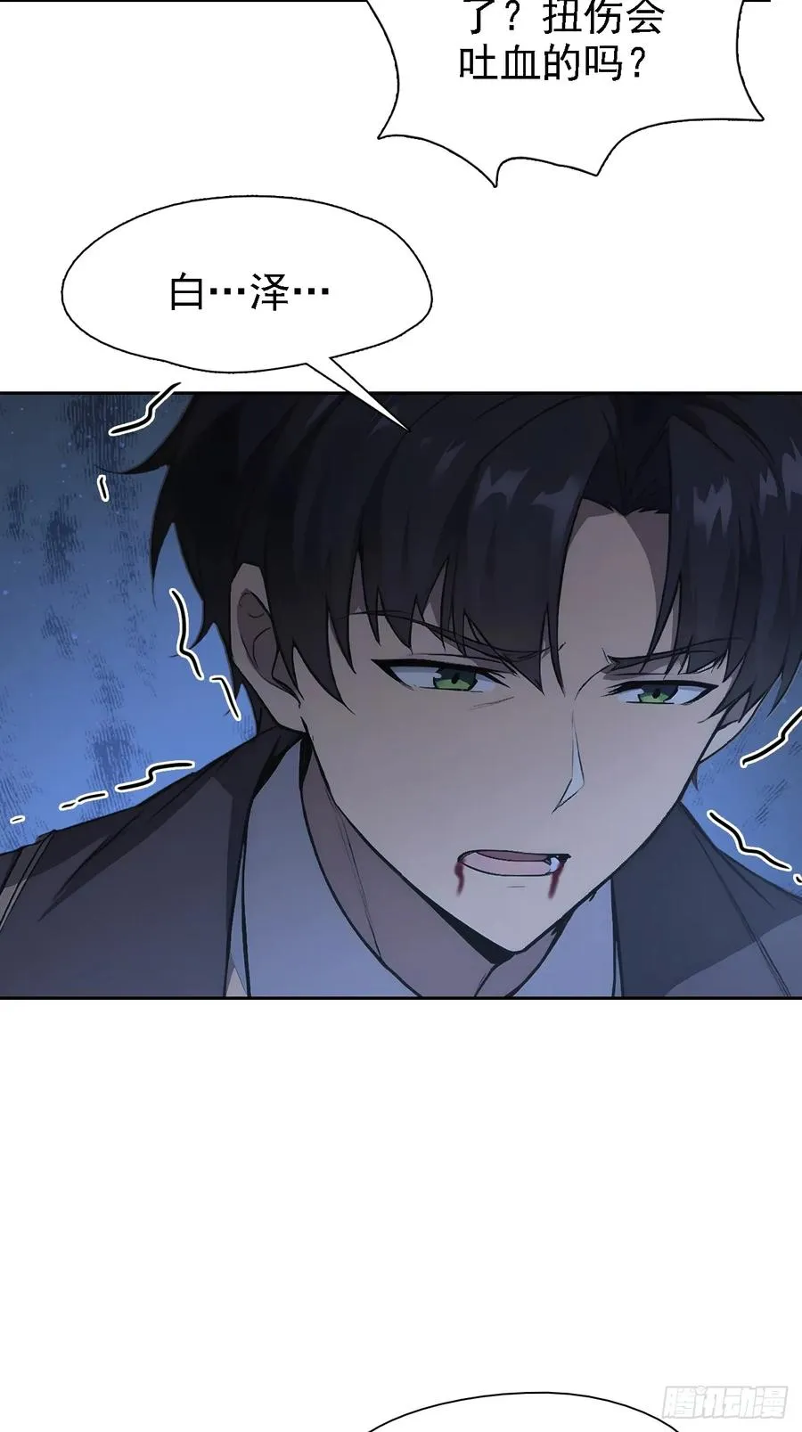 第134话 神秘人相助 第63页