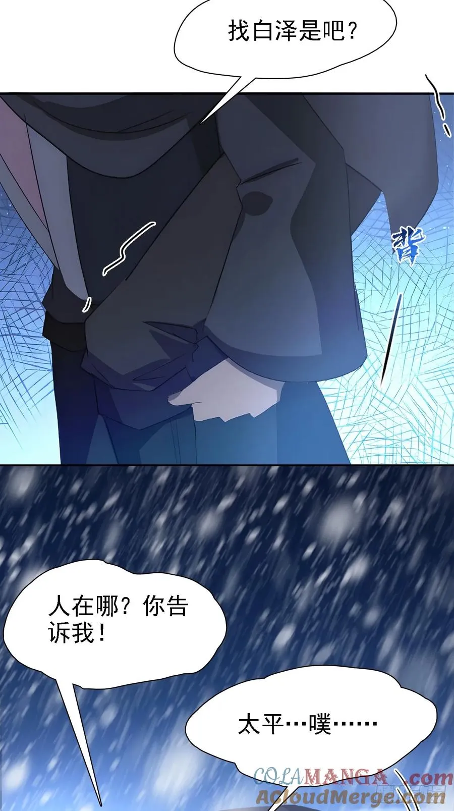 第134话 神秘人相助 第64页