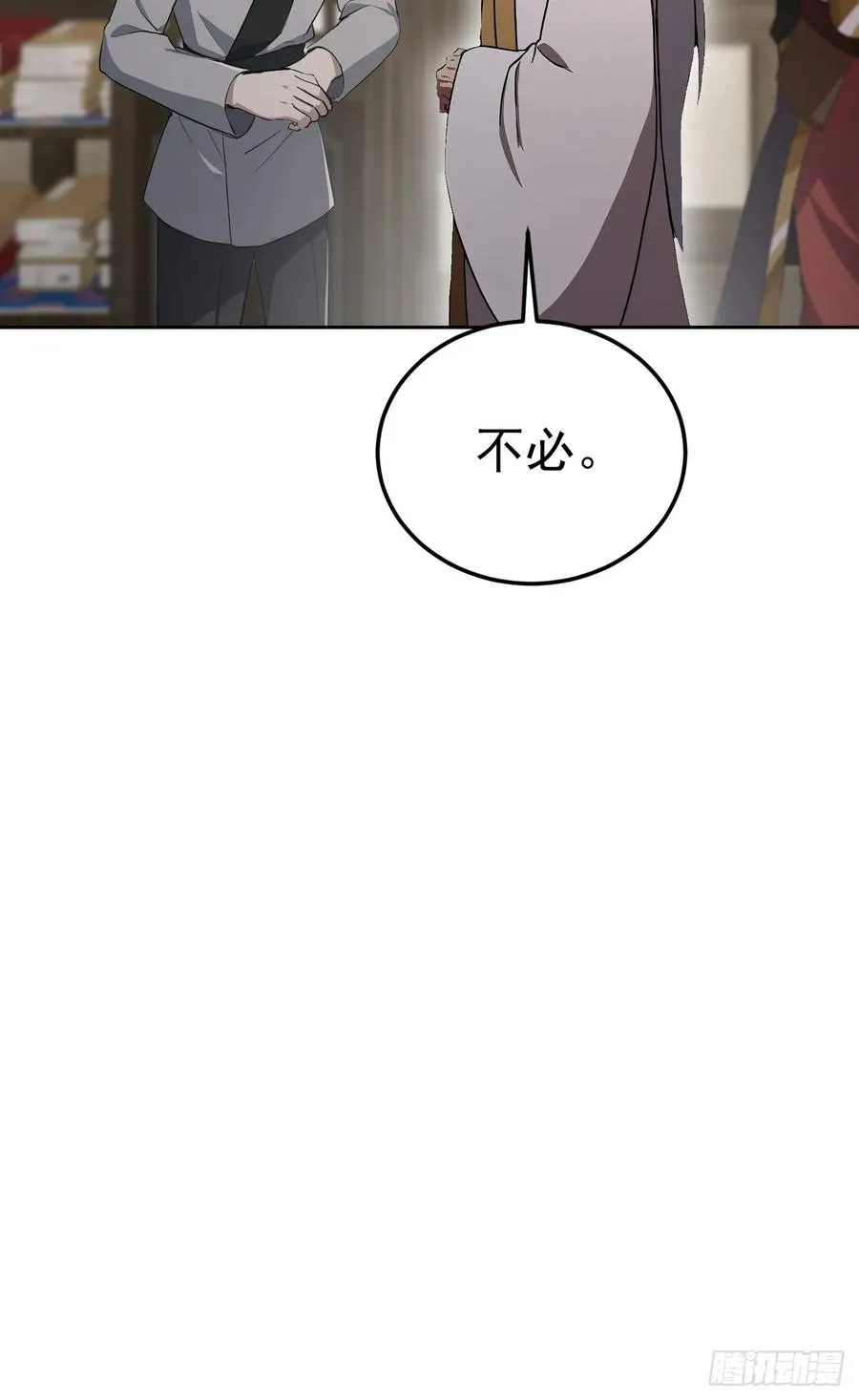 第135话 城主府的秘密 第12页