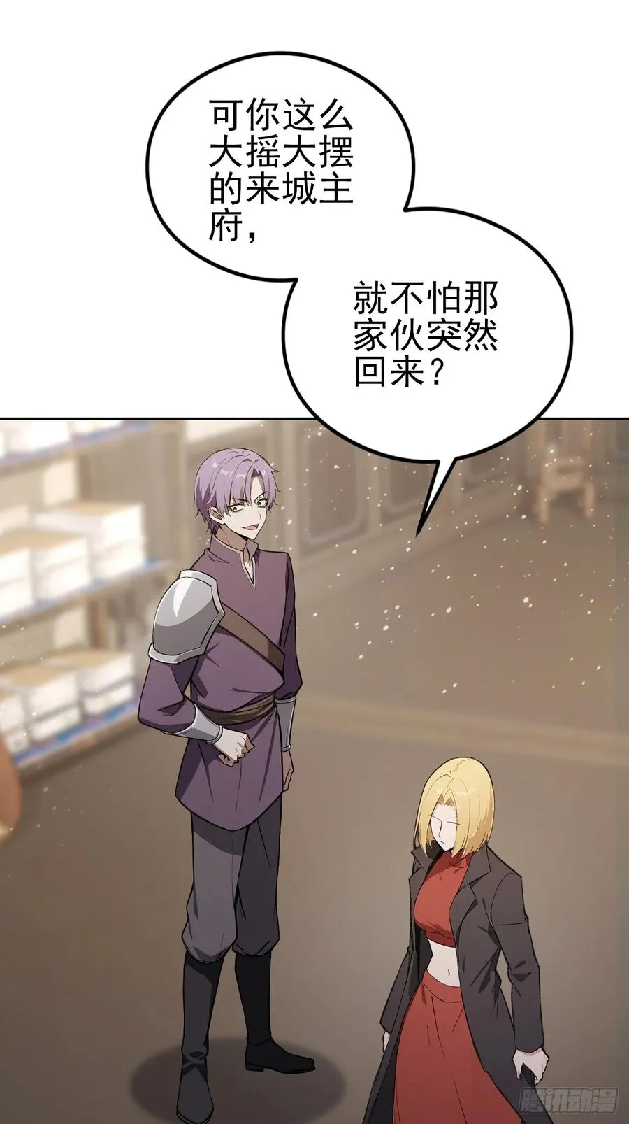 第135话 城主府的秘密 第23页