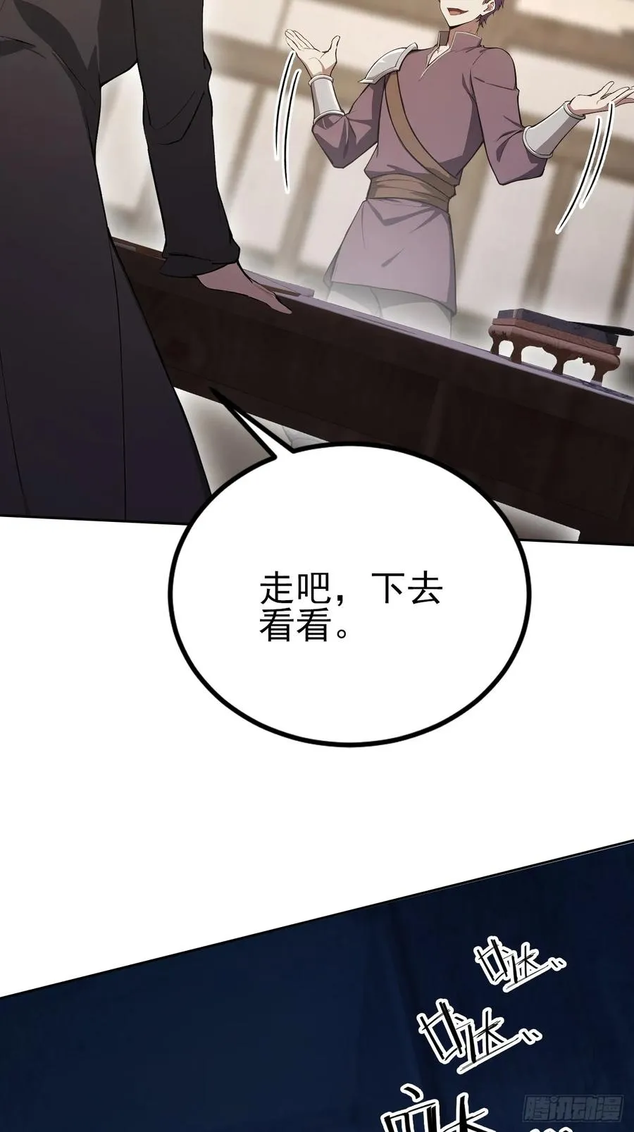 第135话 城主府的秘密 第38页
