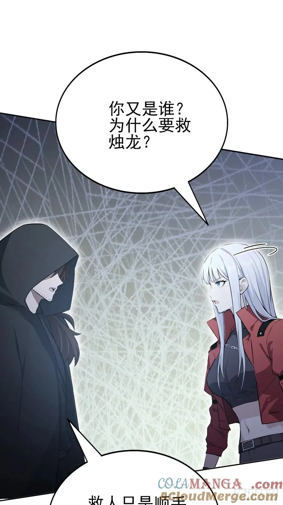 第136话 谜语人 第22页