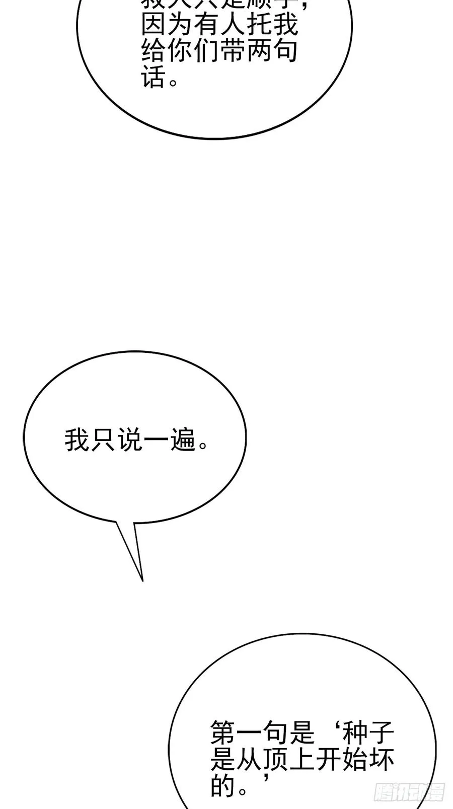 第136话 谜语人 第23页