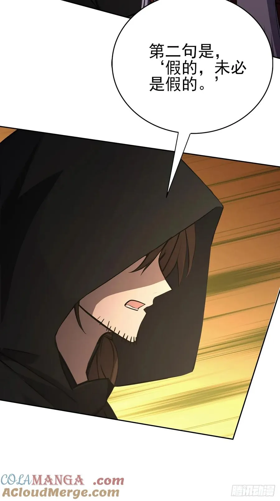 第136话 谜语人 第25页