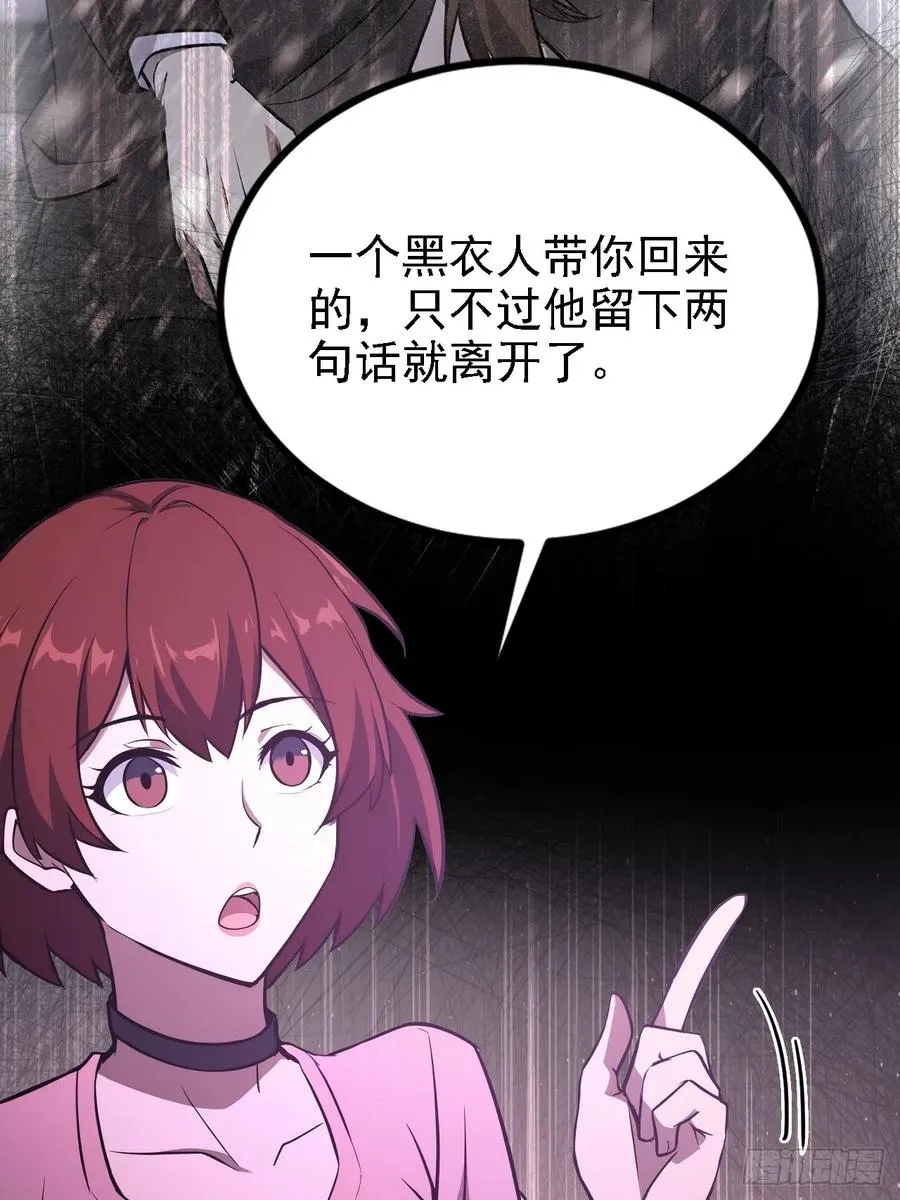 第136话 谜语人 第42页