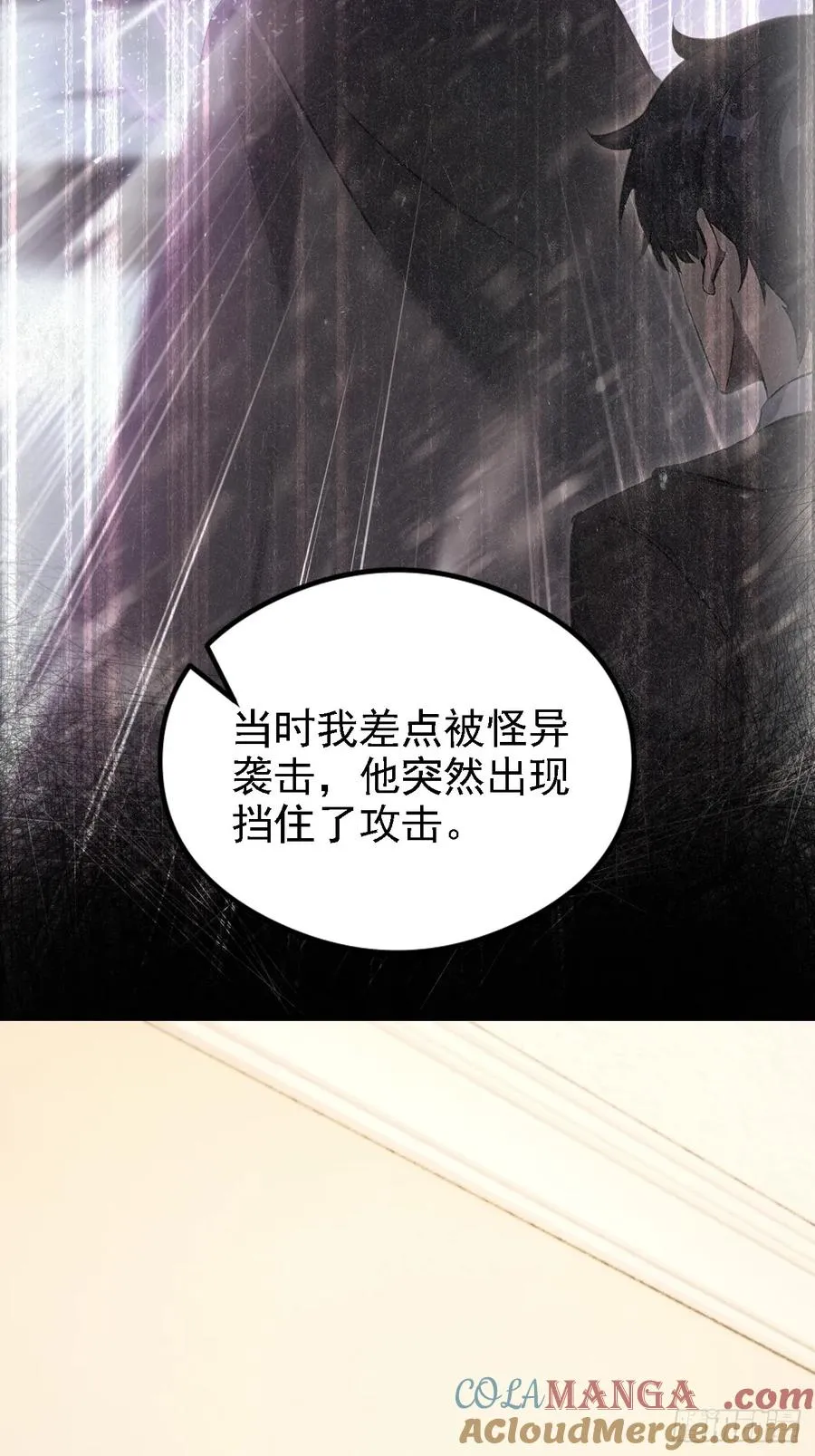 第136话 谜语人 第52页