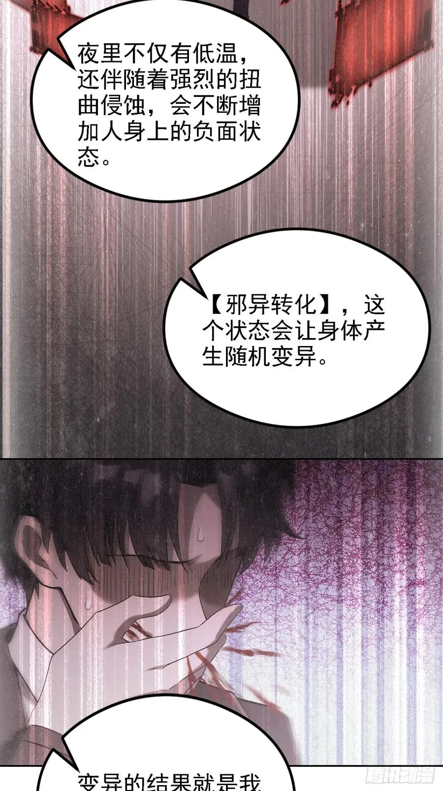 第136话 谜语人 第59页