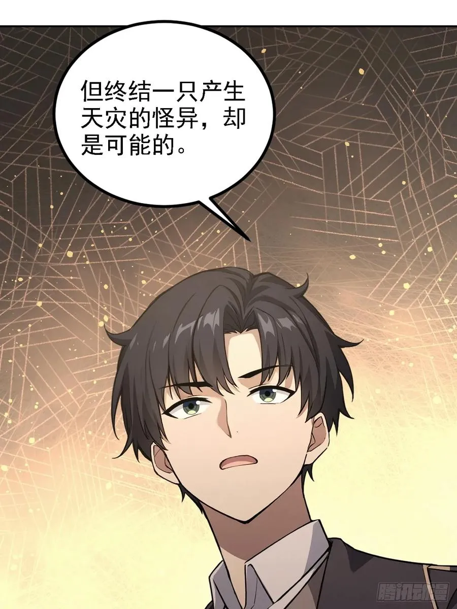 第136话 谜语人 第68页