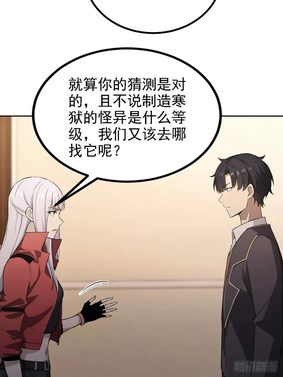 第136话 谜语人 第71页