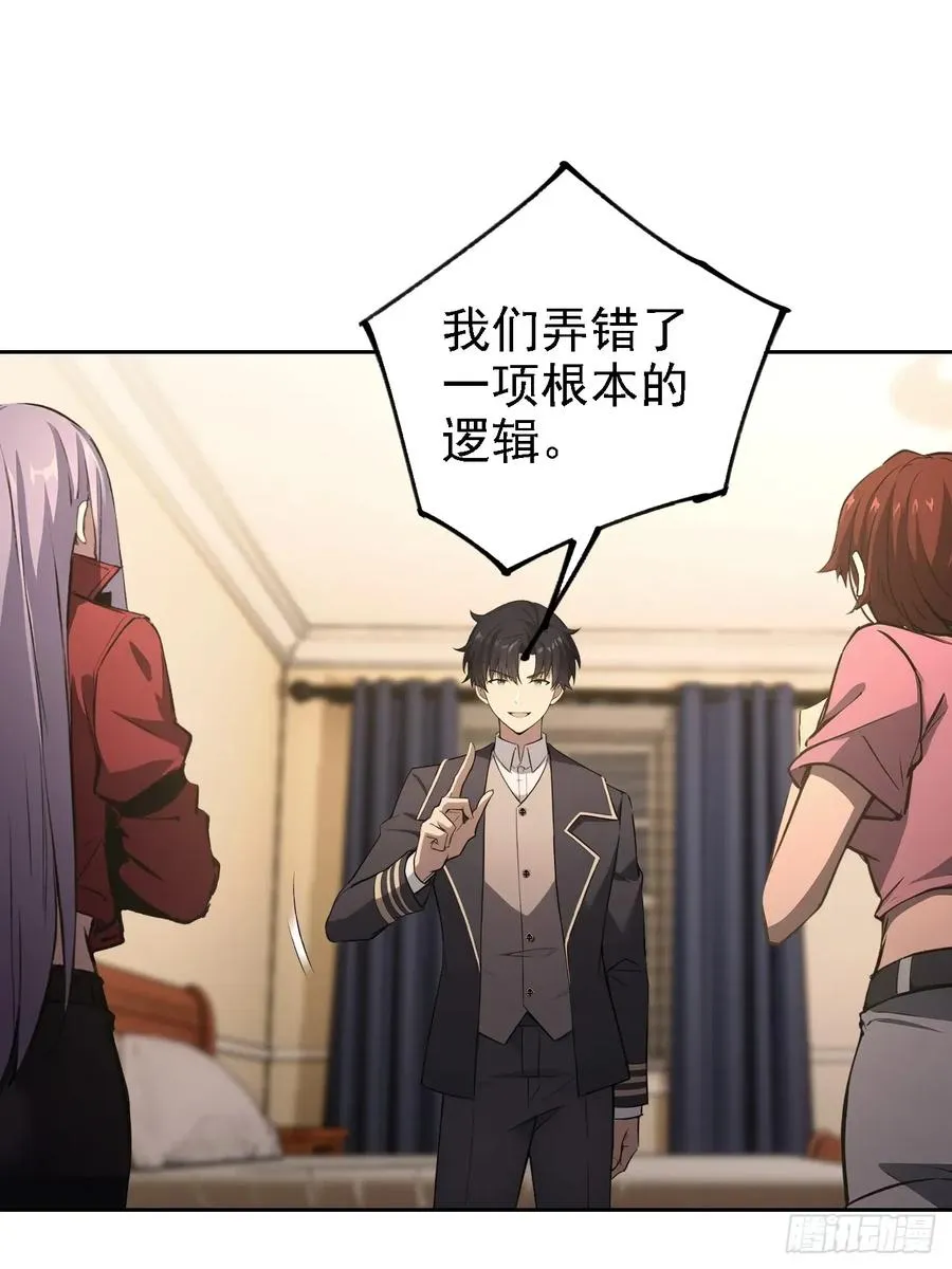 第137话 午门问斩 第6页