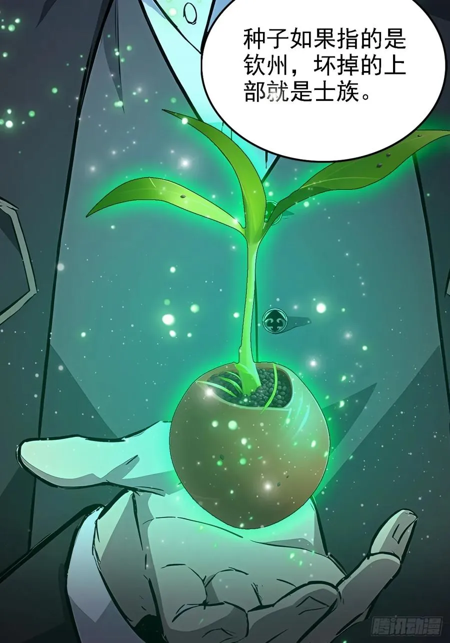第137话 午门问斩 第29页