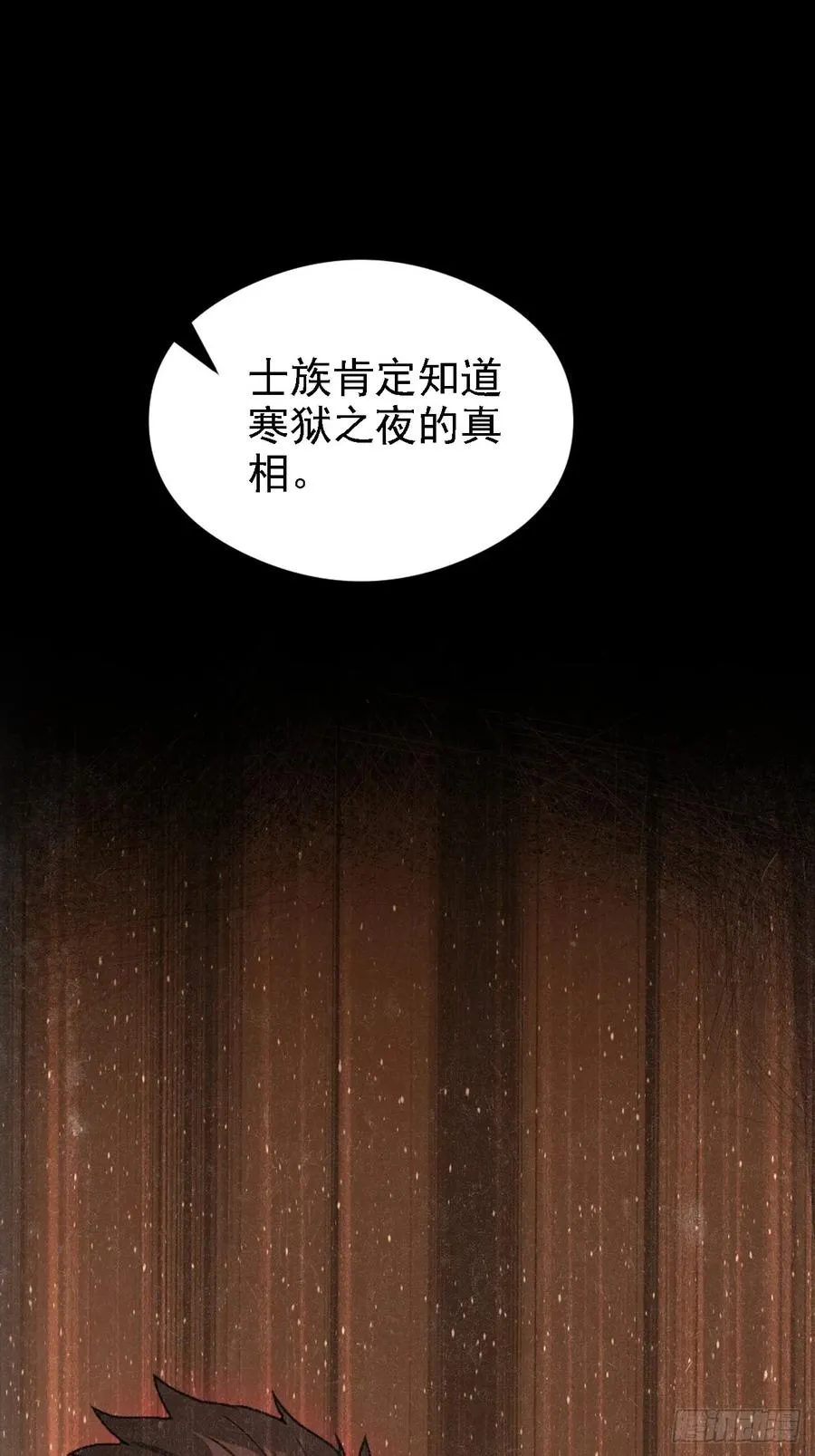 第137话 午门问斩 第32页