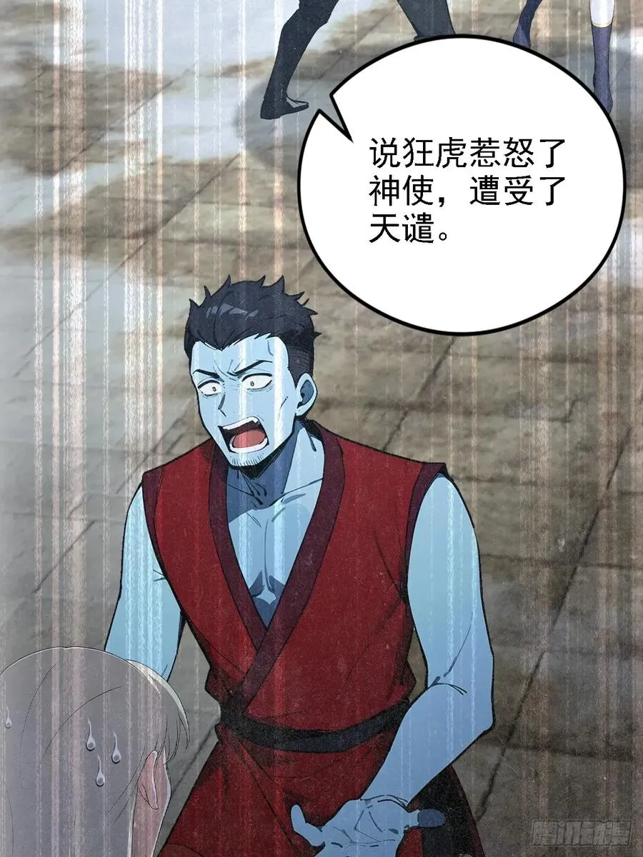 第137话 午门问斩 第44页